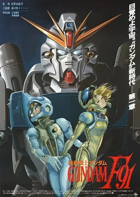 Mobile Suit Gundam F91